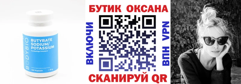 OMG как войти  Кодинск  БУТИРАТ бутандиол 