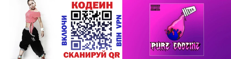 где купить   Кодинск  Кодеин Purple Drank 